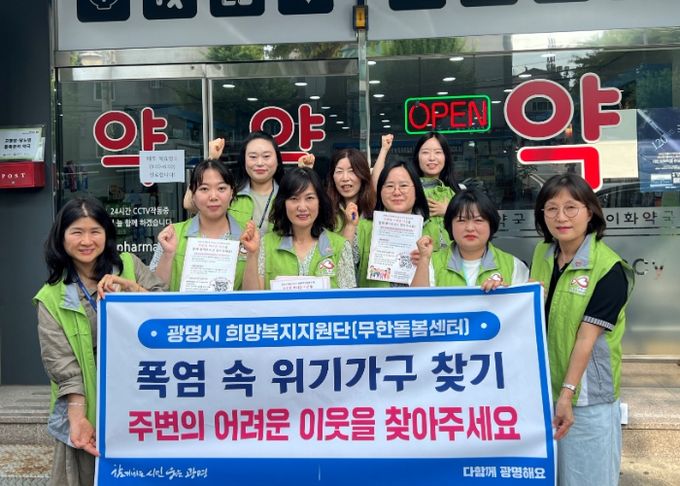 광명시, 한여름 폭염 대비 위기가구 집중발굴 나서