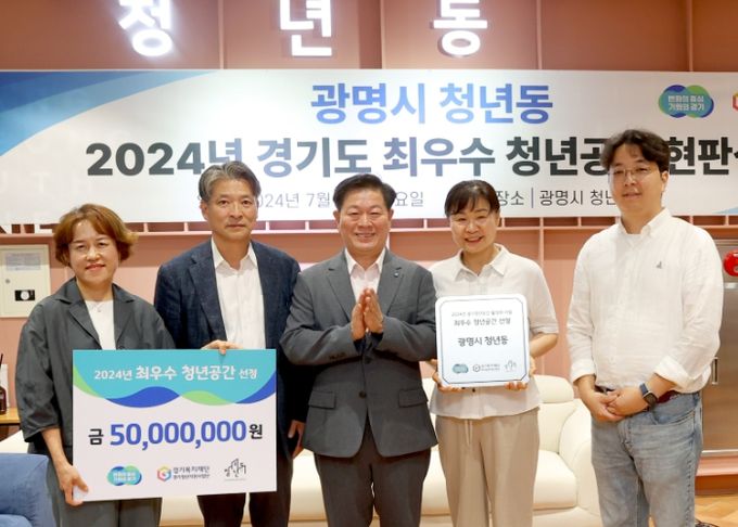 광명시 청년동, 2년 연속 경기 최우수 청년 공간 선정