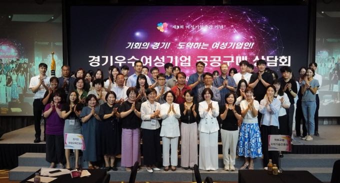 제3회 경기여성경제인대회