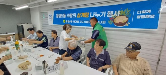 광명시 광명5동 새마을지도자협의회·부녀회,‘사랑의 삼계탕’나눔 행사 진행