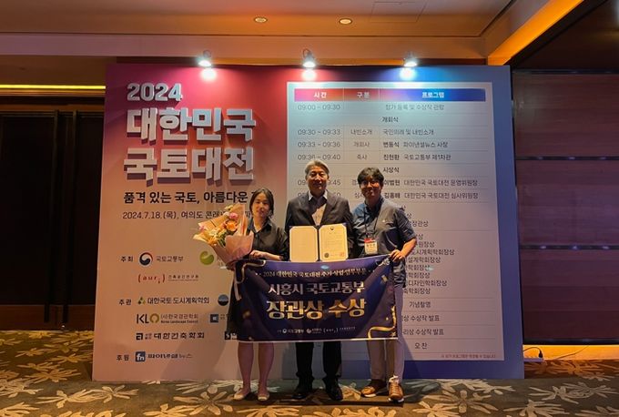 시흥시 소래너나들이센터. ‘대한민국 국토대전’서 국토교통부장관상 받아