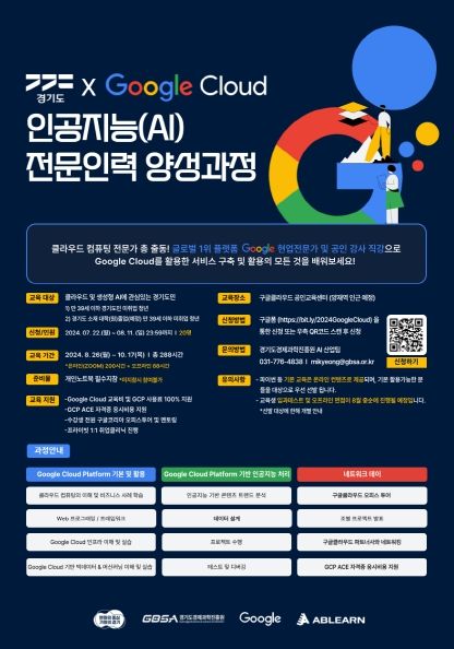 구글클라우드 교육과정 홍보 포스터