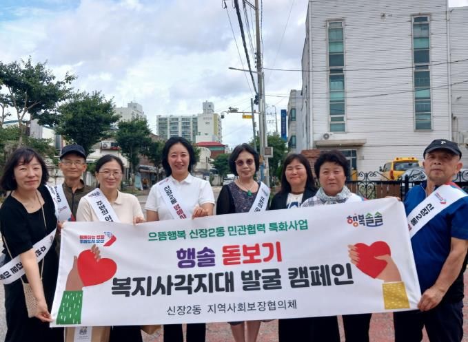 오산시 신장2동 지역사회복장협의체, ‘행솔 돋보기’ 캠페인 실시