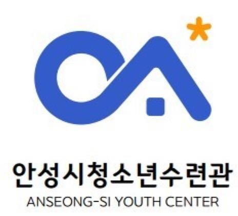 안성시청소년수련관