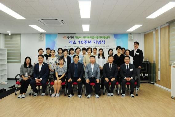 구리시 어린이·사회복지급식관리지원센터, 10주년 기념행사 개최
