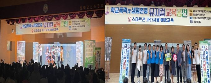 바르게살기운동 동삭동 위원회, 학교 폭력 예방 뮤지컬 교육 공연