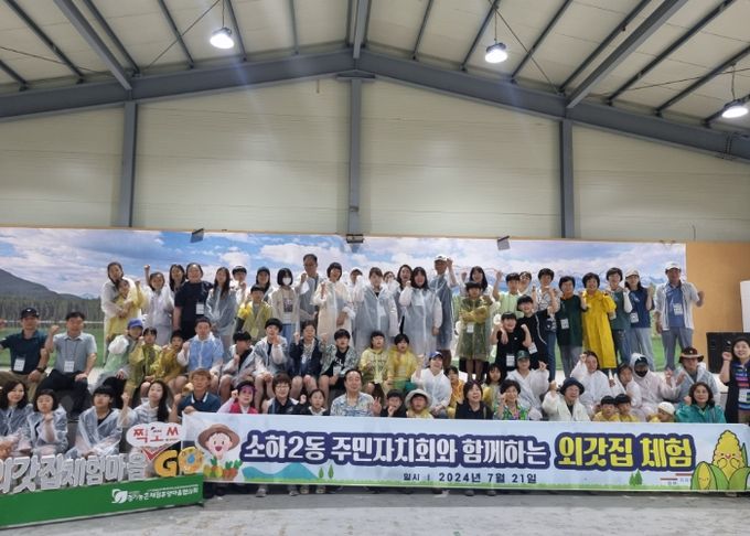 광명시 소하2동 주민자치회, 함께하는 외갓집 체험 성료