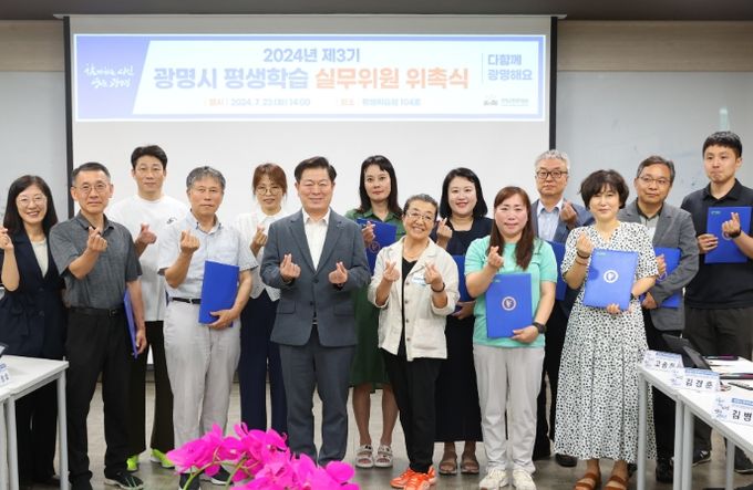광명시, 제3기 평생학습 실무위원 신규 위촉