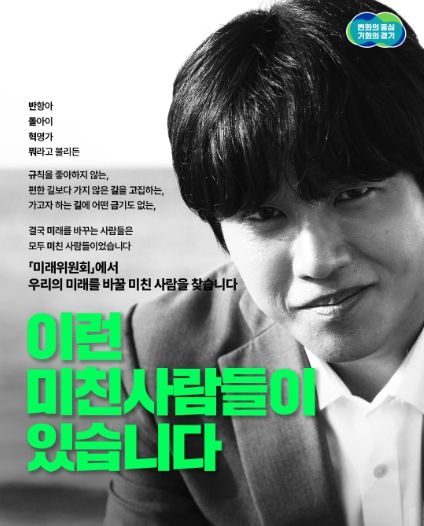 경기도의 혁신적 미래 설계를 위한 '미래위원회' 위원 모집 포스터