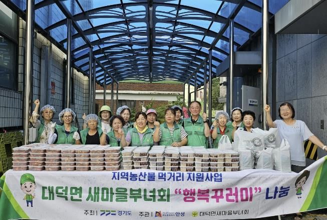 안성시 대덕면 새마을부녀회, “먹거리 보장사업” 사랑의 반찬 나눔 행사 실시
