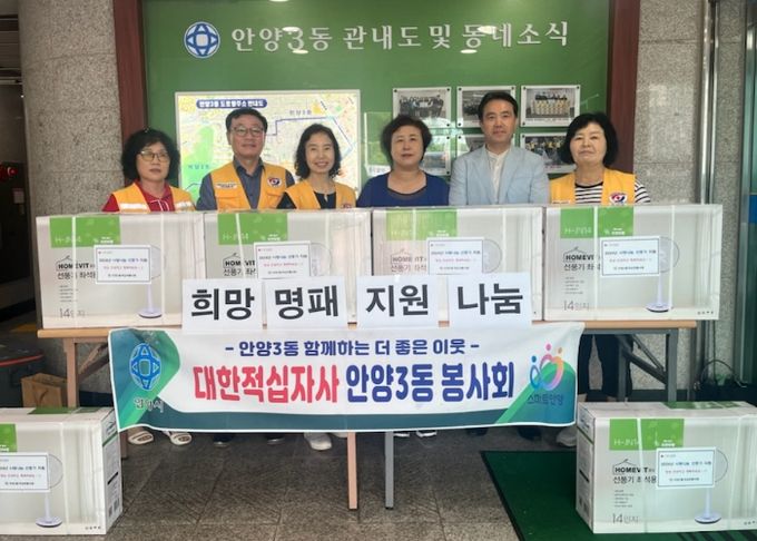 안양3동 적십자봉사회, 어려운 이웃에 선풍기 40대 기탁