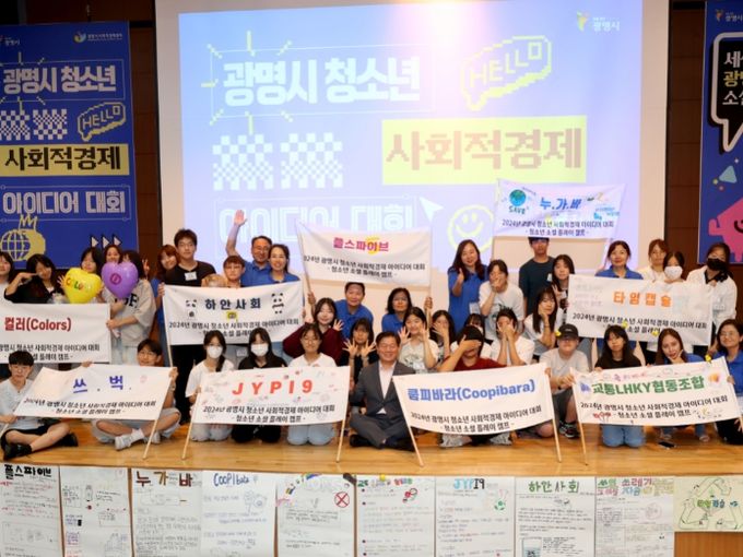 광명시, 청소년 사회적경제 인식 높인다