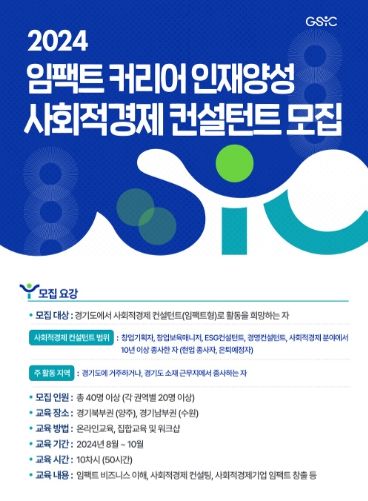 ‘사회적경제 컨설턴트 교육’ 참여 수강생 모집