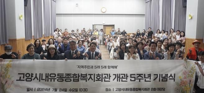 고양시내유동종합복지회관 개관5주년 기념식 기념촬영