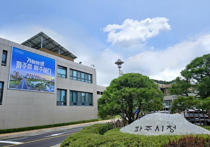 파주시청