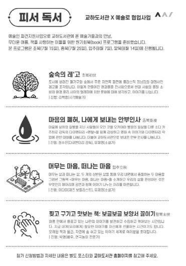 파주시 무더위 피서는 도서관에서, 예술로 원기회북(book)!