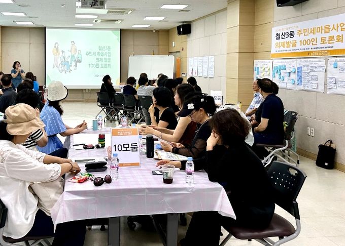 광명시 철산3동 주민자치회, 주민세마을사업 의제 발굴 100인 토론회 개최
