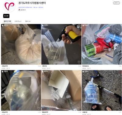 환경보호와 건강 동시에…파주시자원봉사센터, 자원봉사자 모집