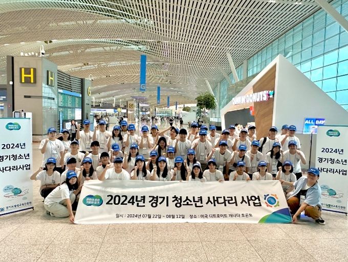 경기청소년사다리 출국