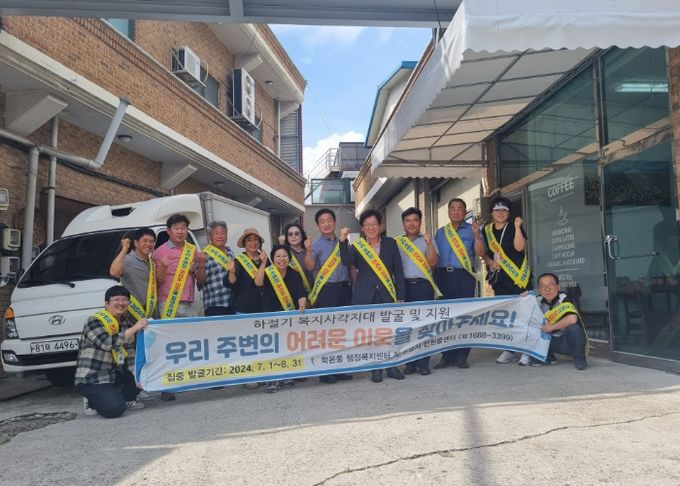 광명시 학온동 지역사회보장협의체, 하절기 복지사각지대 위기가구 발굴 캠페인 전개