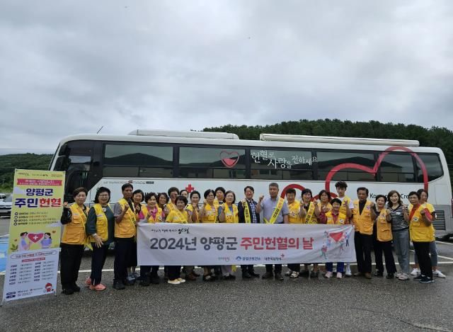 양평군 양동면 주민헌혈의 날 운영