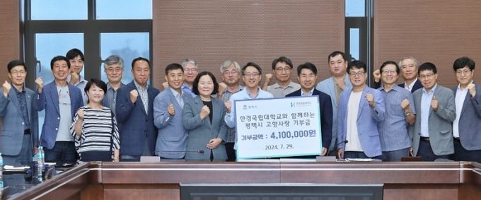 한경대학교, 평택시에 고향사랑기부금 전달