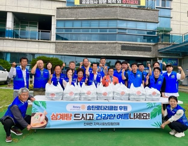 송탄로타리클럽, 진위면 지역사회보장협의체와 ‘사랑의 삼계탕 나눔 행사’