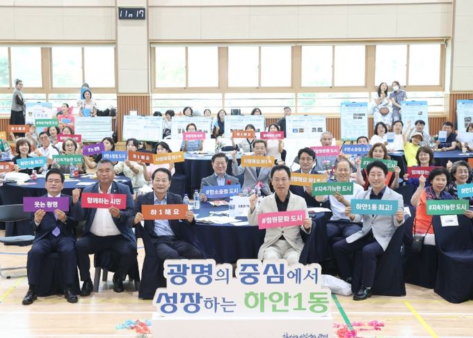 광명시 하안1동 주민자치회, 주민이 주인공이 되는'제4회 하안1동 주민총회' 성료
