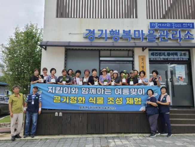 안성시 일죽면 경기행복마을관리소, 공기정화 식물로 여름맞이 환경 개선 나서