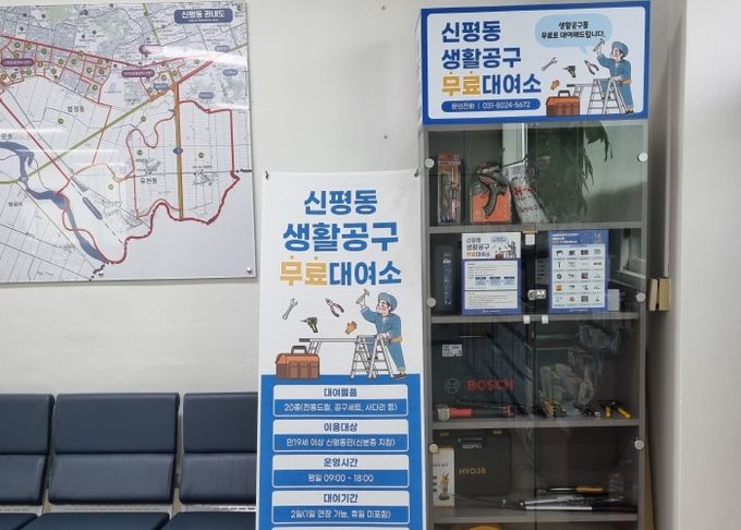 신평동 행정복지센터, “생활공구 무료로 빌려드려요”