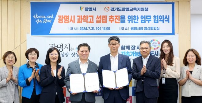 광명시, 인공지능(AI) 인재육성을 위한 과학고 유치에 총력