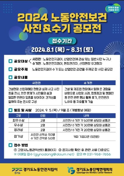 안전한 일터 사진수기 공모전(포스터)