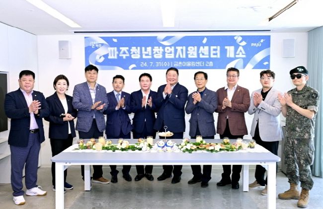 파주청년창업지원센터 개소…청년 창업의 날개를 달다