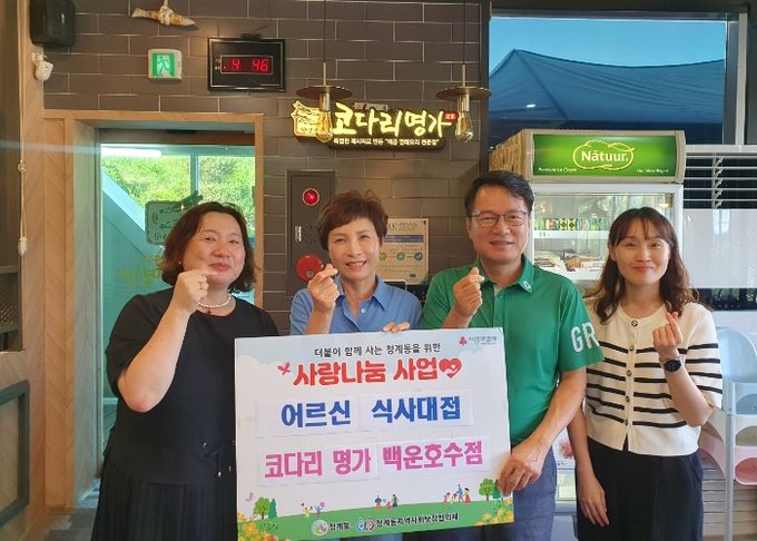 의왕시 코다리 명가, 어르신 식사대접