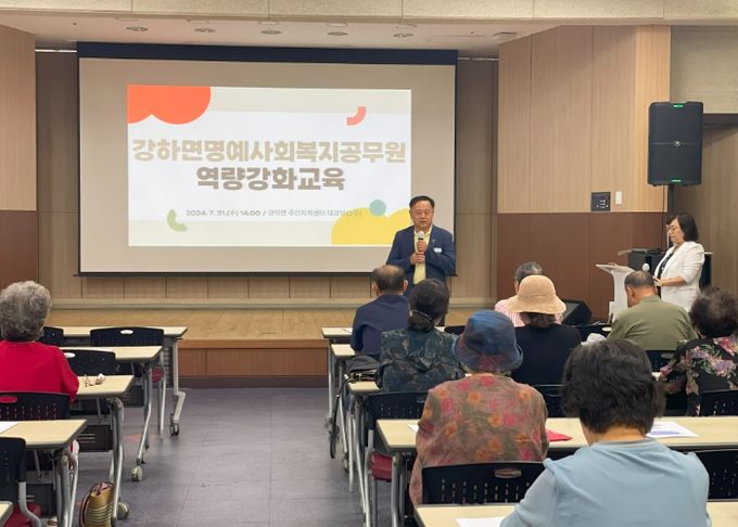 강하면 명예사회복지공무원 대상 신규 복지 사업 교육