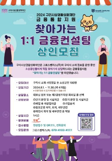 금융통합지원 ‘찾아가는 1:1 금융컨설팅’상인 모집 홍보 포스터
