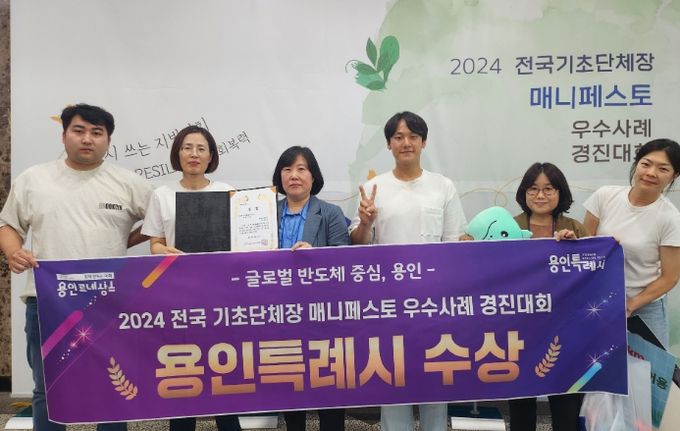 용인특례시는 ‘2024 전국 기초단체장 매니페스토 우수사례 경진대회’에서 일자리 및 고용 환경 개선 분야 최우수상을 받았다