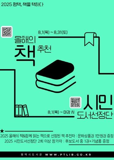 평택시 시민독서운동 ‘평택, 책을 택하다’ 2025년 사업 시작