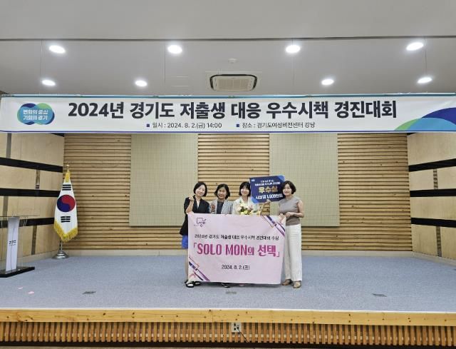 성남시 ‘경기도 저출생 대응 우수시책 경진대회’ 우수상
