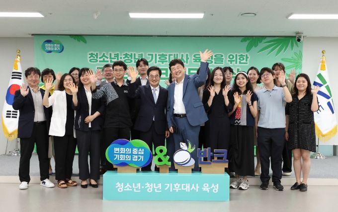 6일 오전 경기도청 율곡홀 4층에서 열린 청소년·청년 기후대사 육성 경기도-반크 업무협약식에서 김동연 경기도지사가 박기태 반크 단장과 협약서에 서명하고 참석자들과 기념촬영을 하고 있다.