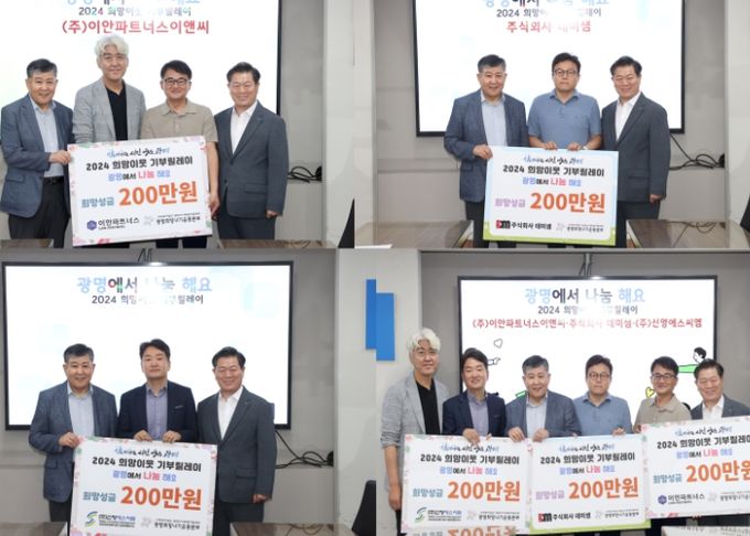 (주)이안파트너스이앤씨·주식회사데미샘·(주)신영에스씨엠, ‘2024 희망이웃 기부릴레이’ 참여