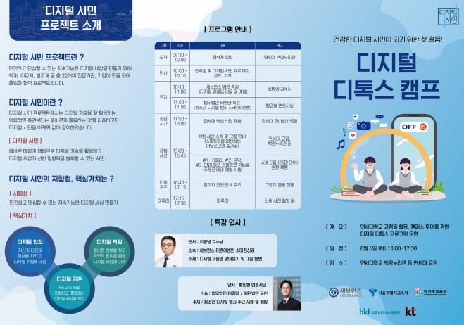 디지털 디톡스 캠프 사진