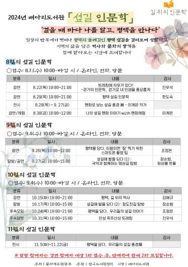 평택시 배다리도서관 길 위의 인문학 '섶길 인문학' 운영