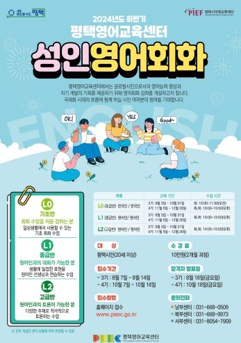 평택시국제교류재단, 하반기 성인회화 프로그램 운영