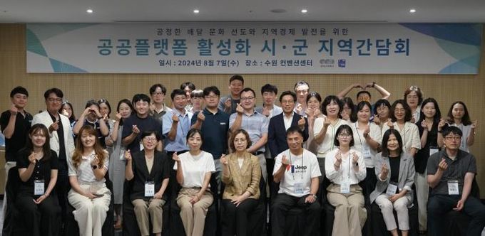 경기도주식회사, 배달특급 활성화 위한 시군 간담회 개최