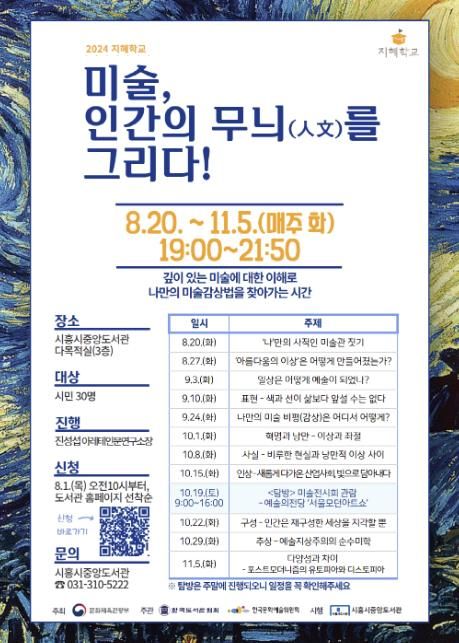 시흥시중앙도서관, 인문학 강좌 '미술, 인간의 무늬를 그리다' 개설