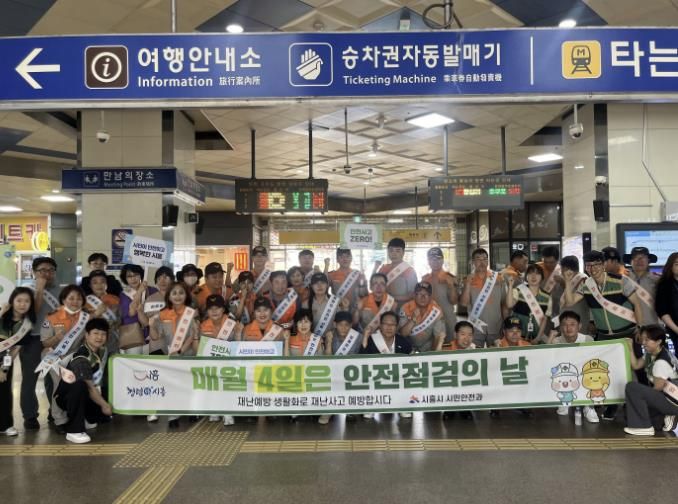 시흥시 '8월 안전 점검의 날' 운영, 시민 안전의식 높여