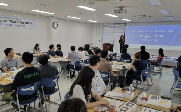 공사는 지난 7일 조직문화 개선을 위한 하모니 토크 교육을 실시했다.