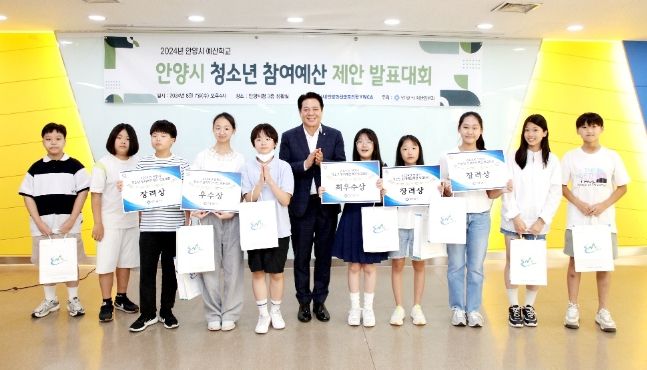 안양시, 청소년 참여예산 발표대회…‘내리막길 미끄럼방지 패드 설치’ 제안 최우수상
