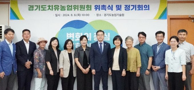 경기도치유농업위원회 위촉식